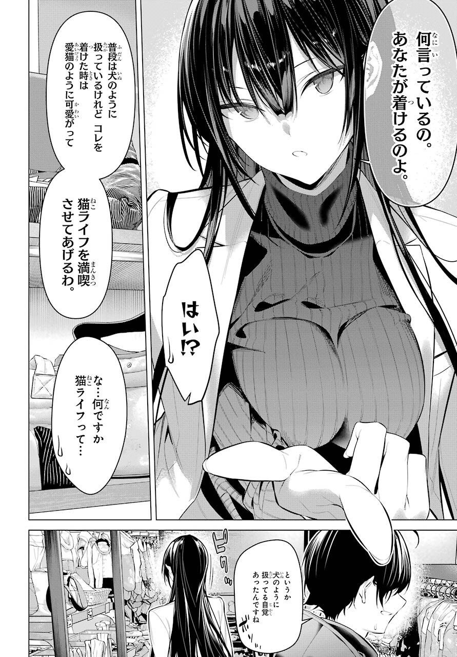 Haite Kudasai, Takamine San Chapter 36.1 page 14 - nihonkuni.com