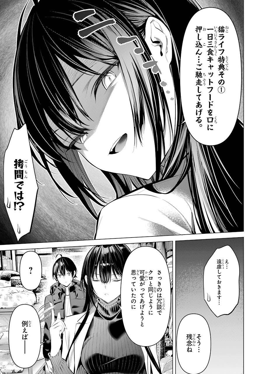 Haite Kudasai, Takamine San Chapter 36.1 page 15 - nihonkuni.com