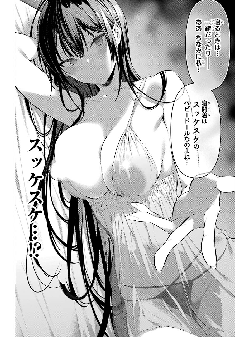 Haite Kudasai, Takamine San Chapter 36.1 page 16 - nihonkuni.com