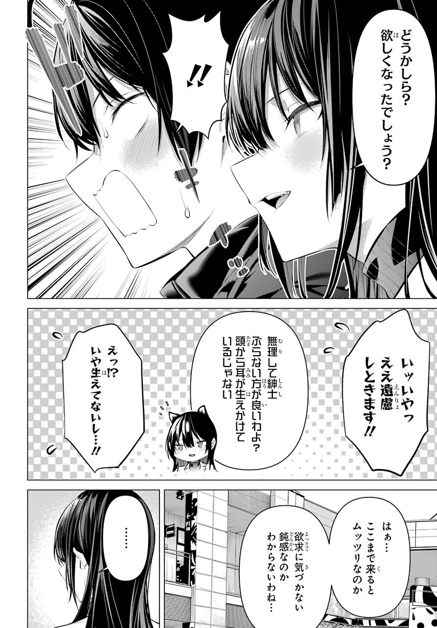Haite Kudasai, Takamine San Chapter 36.1 page 18 - nihonkuni.com