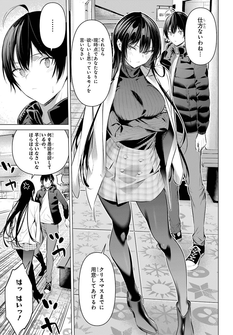 Haite Kudasai, Takamine San Chapter 36.1 page 19 - nihonkuni.com