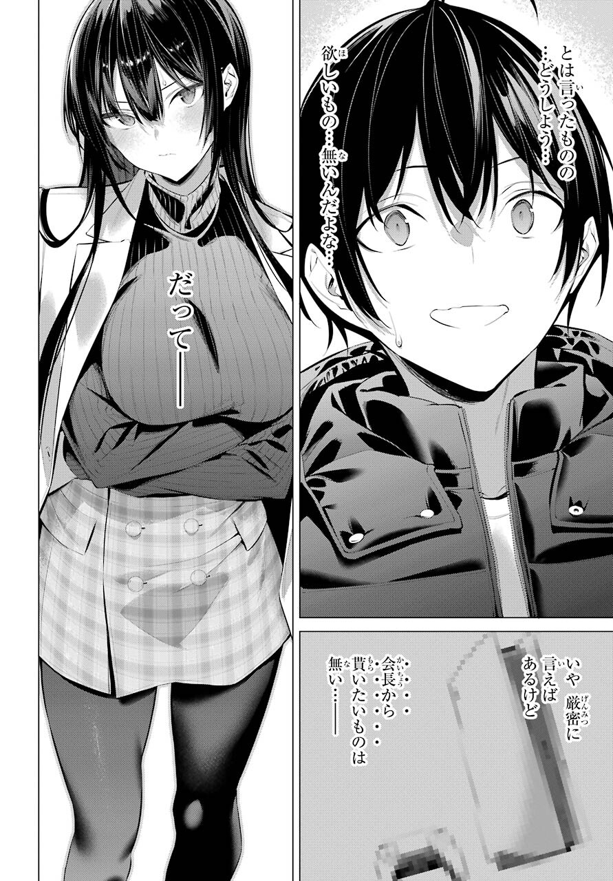 Haite Kudasai, Takamine San Chapter 36.1 page 20 - nihonkuni.com