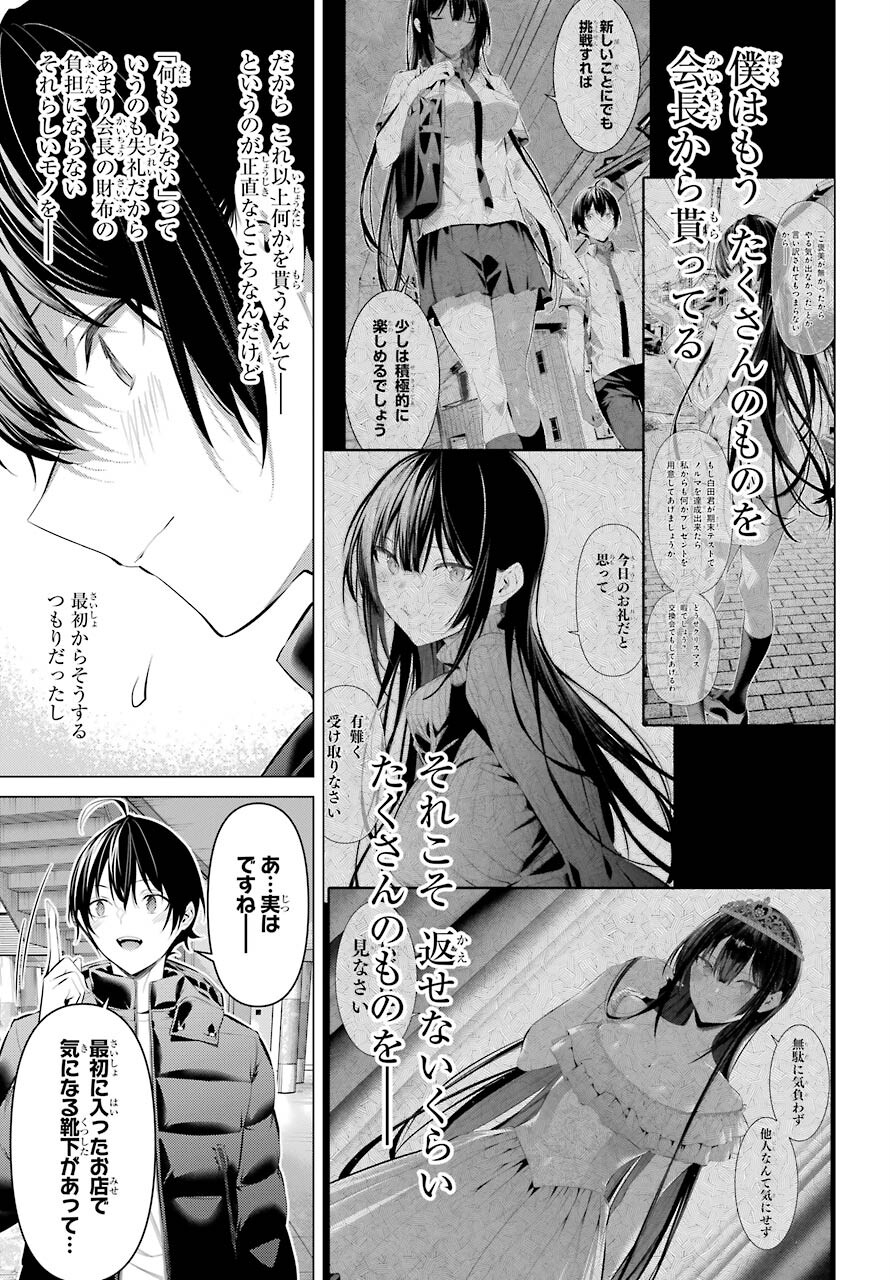 Haite Kudasai, Takamine San Chapter 36.1 page 21 - nihonkuni.com