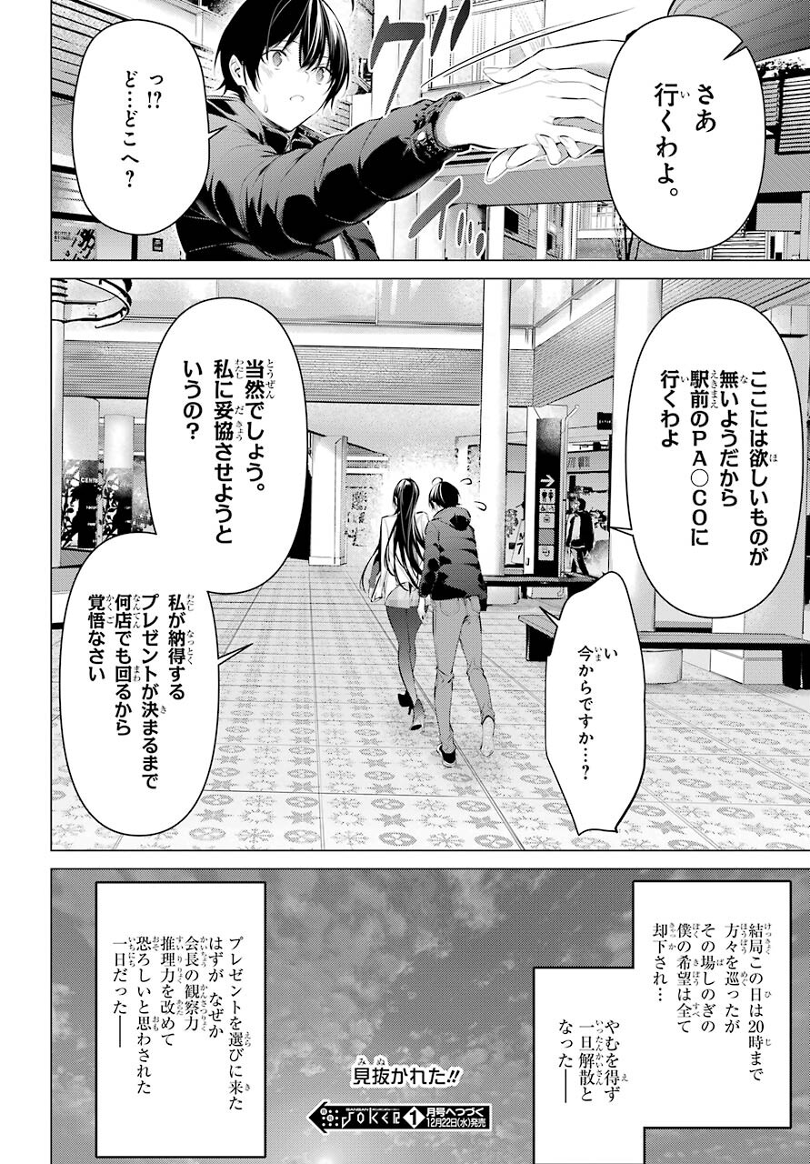 Haite Kudasai, Takamine San Chapter 36.1 page 24 - nihonkuni.com