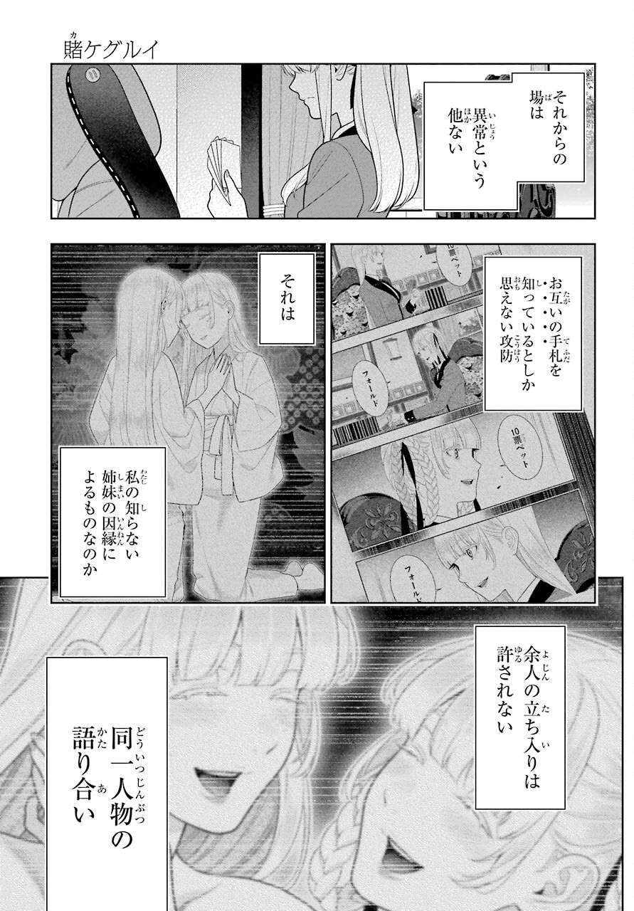 KAKEGURUI Chapter 89.2 - Page 2