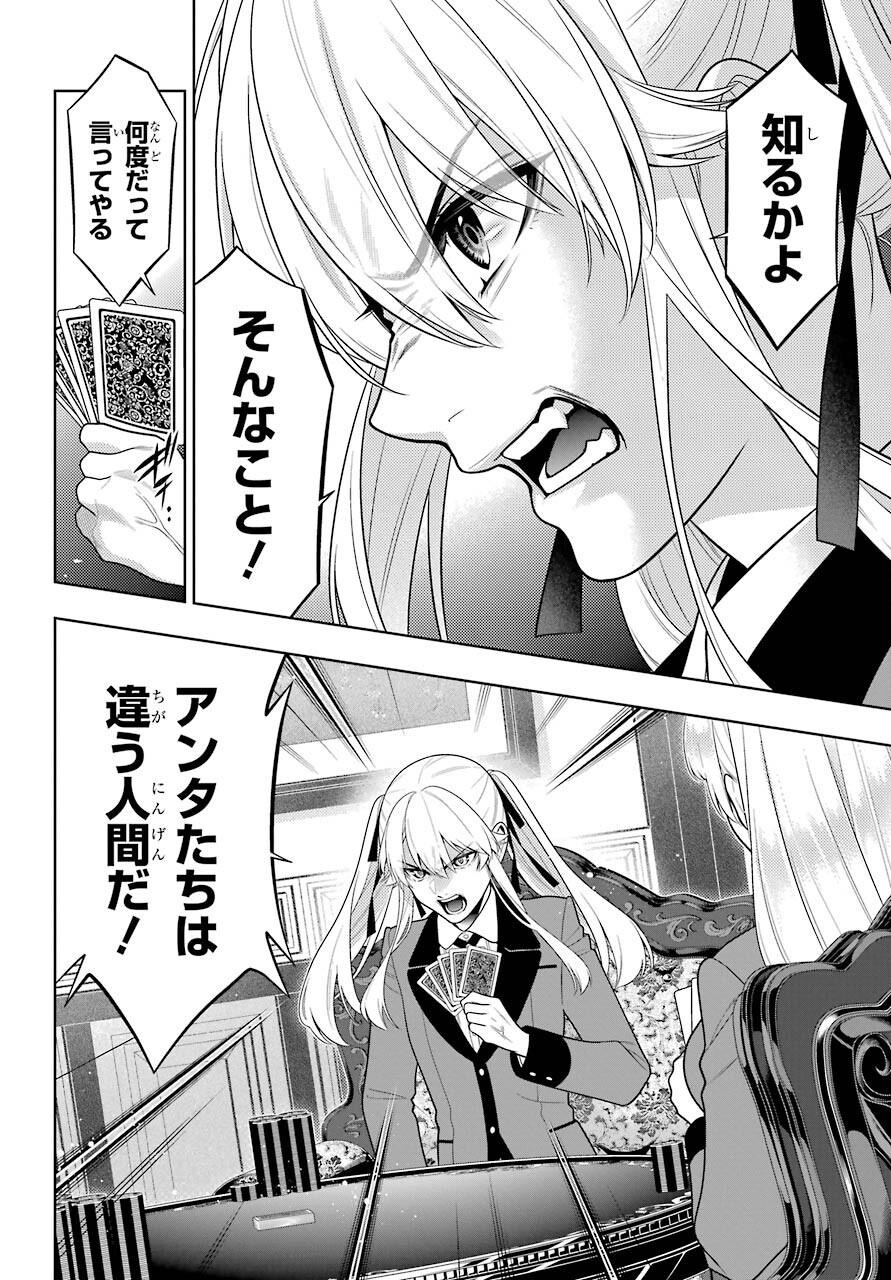 KAKEGURUI Chapter 89.2 - Page 3