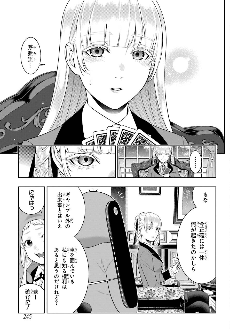 KAKEGURUI Chapter 89.2 - Page 4
