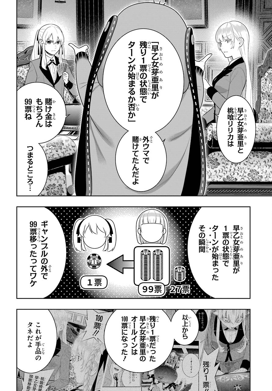KAKEGURUI Chapter 89.2 - Page 5