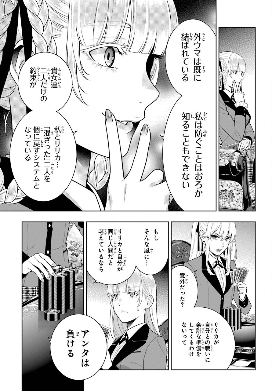 KAKEGURUI Chapter 89.2 - Page 6