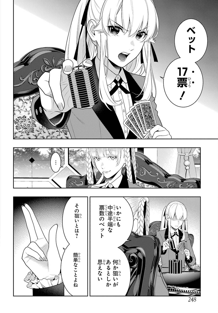 KAKEGURUI Chapter 89.2 - Page 7