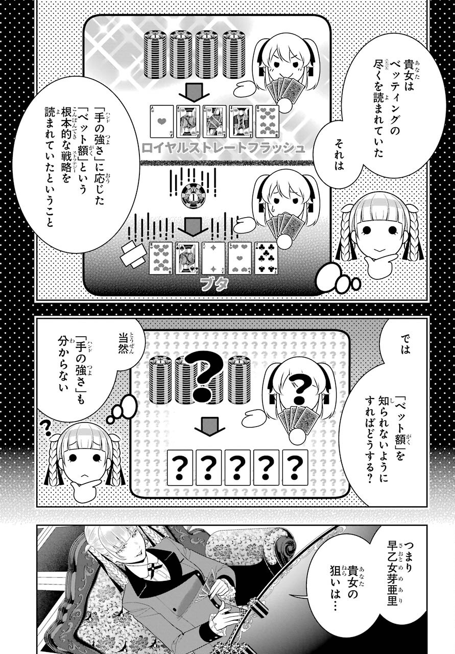 KAKEGURUI Chapter 89.2 - Page 8