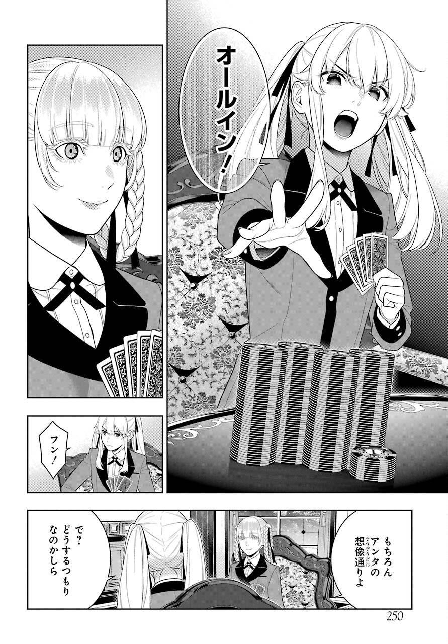 KAKEGURUI Chapter 89.2 - Page 9