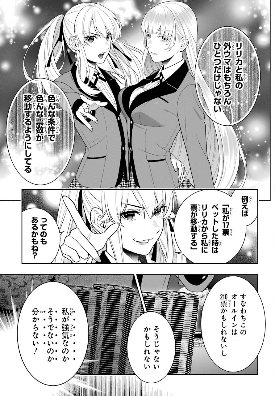 KAKEGURUI Chapter 89.2 - Page 10
