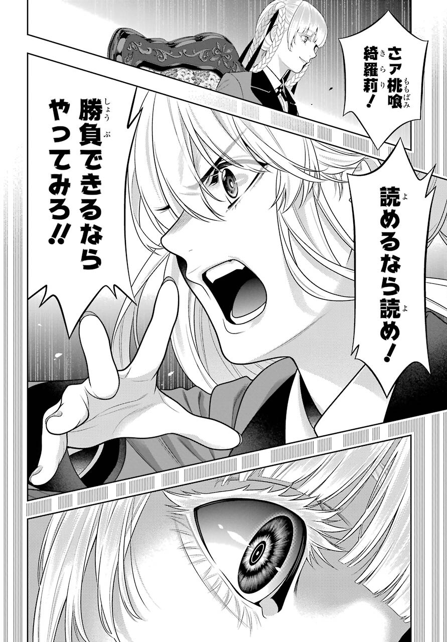 KAKEGURUI Chapter 89.2 - Page 11
