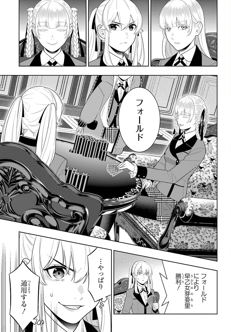 KAKEGURUI Chapter 89.2 - Page 12