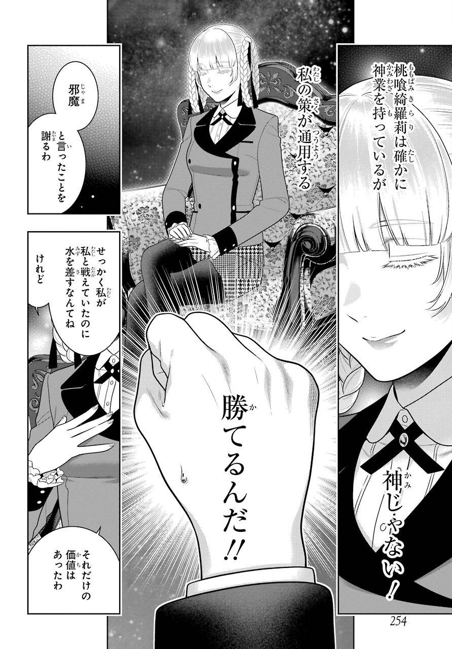 KAKEGURUI Chapter 89.2 - Page 13