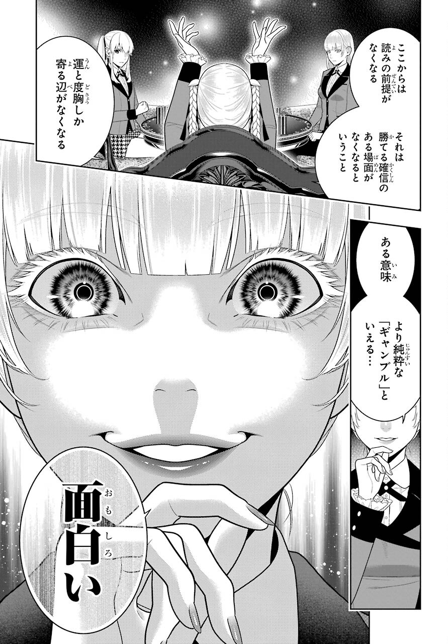 KAKEGURUI Chapter 89.2 - Page 14
