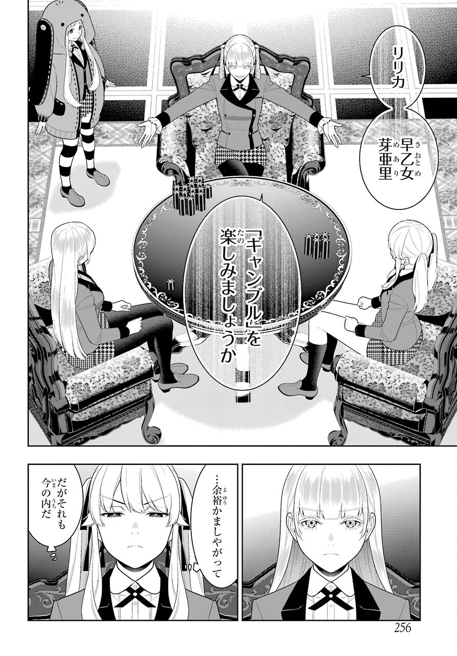 KAKEGURUI Chapter 89.2 - Page 15