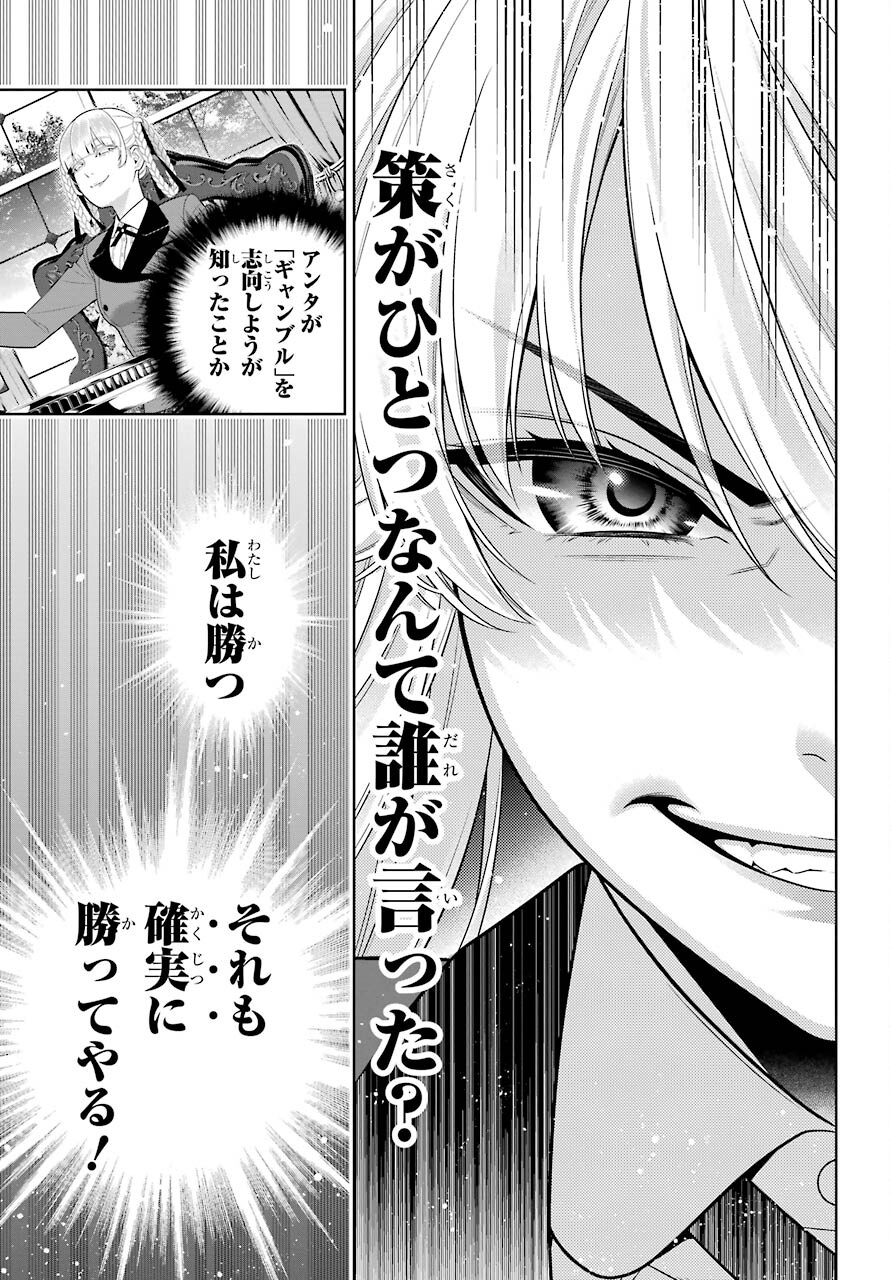 KAKEGURUI Chapter 89.2 - Page 16