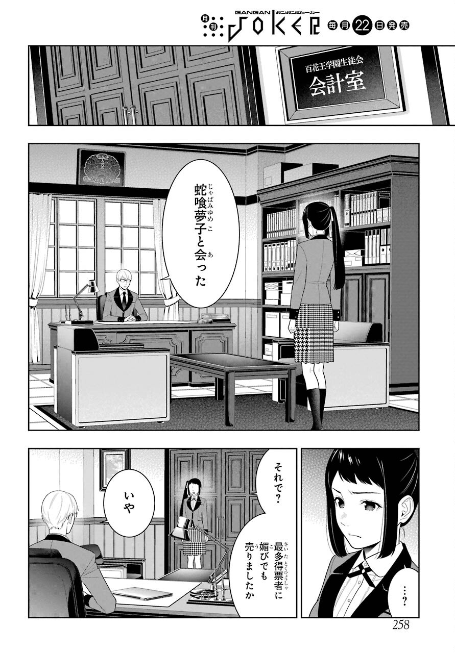 KAKEGURUI Chapter 89.2 - Page 17