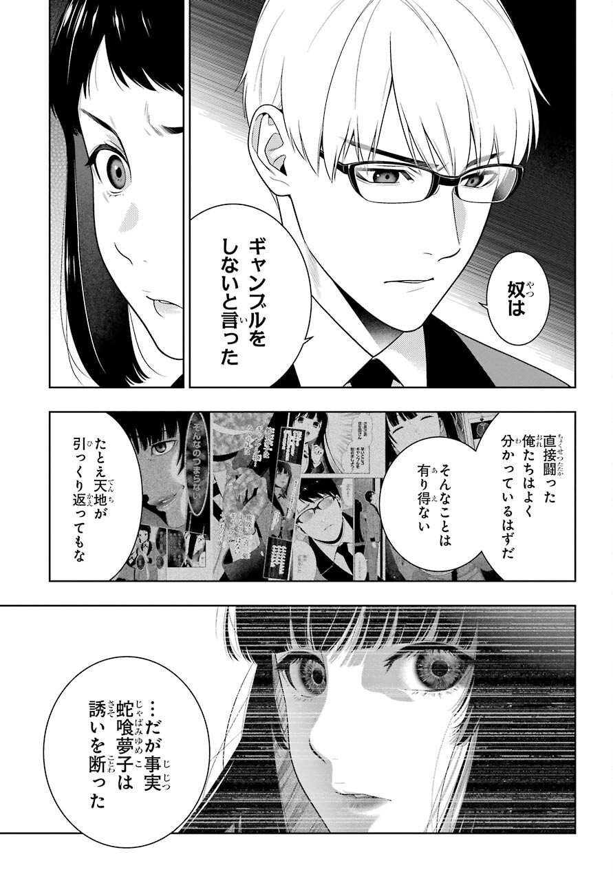 KAKEGURUI Chapter 89.2 - Page 18