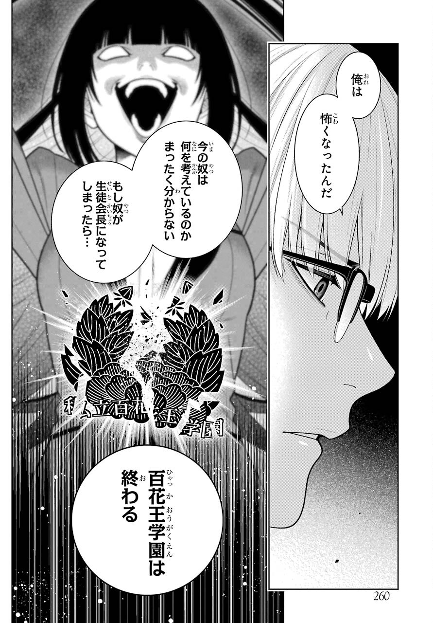 KAKEGURUI Chapter 89.2 - Page 19