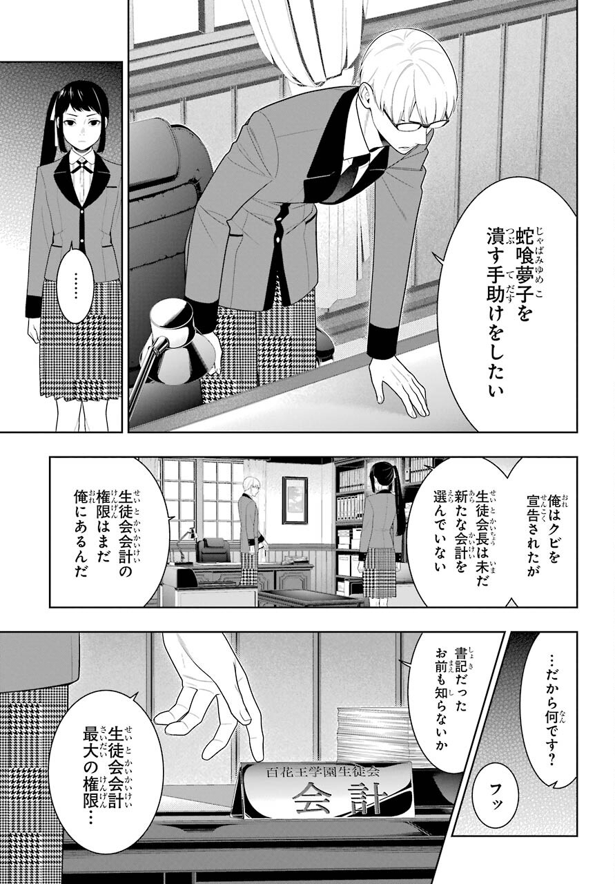 KAKEGURUI Chapter 89.2 - Page 20