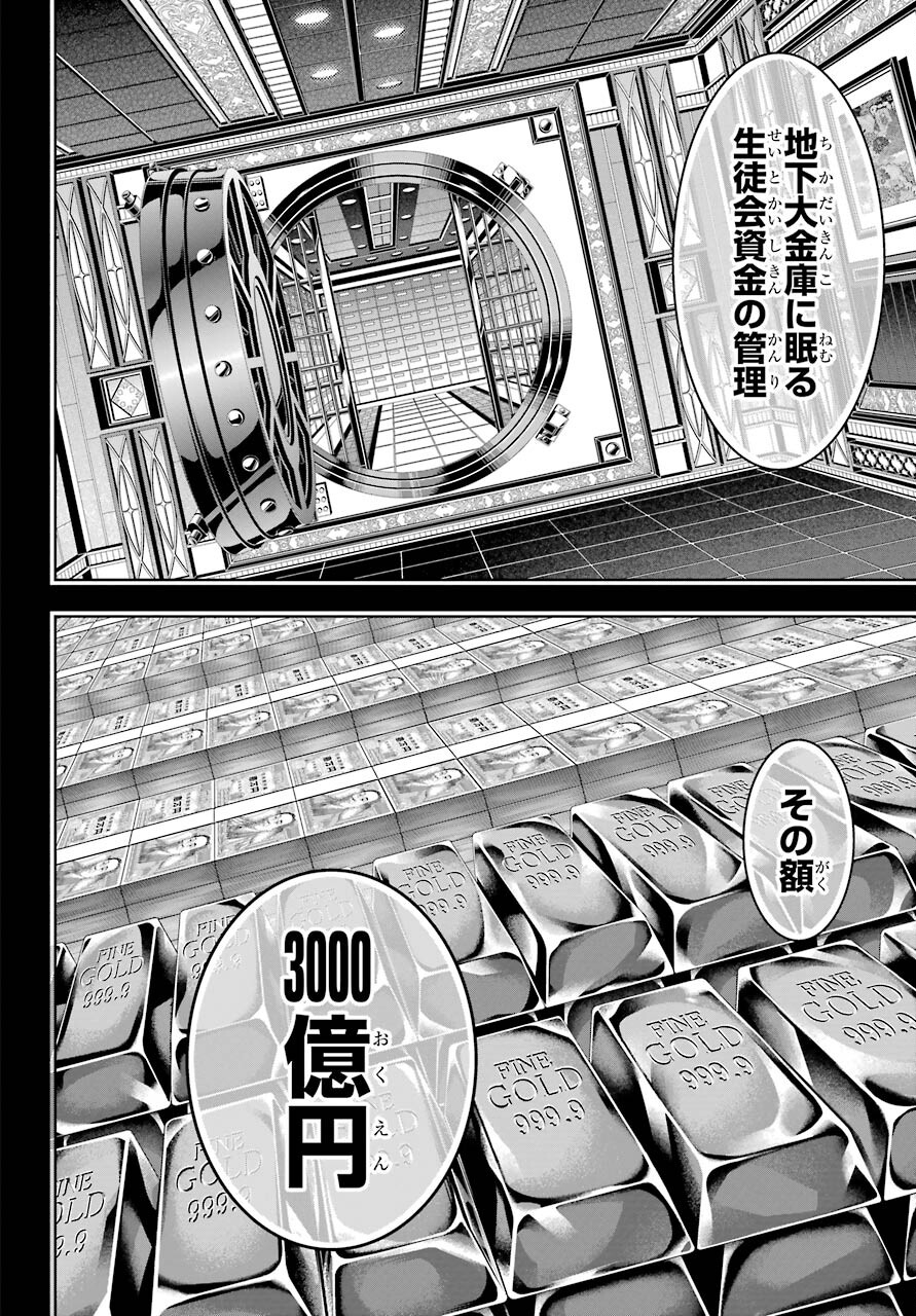 KAKEGURUI Chapter 89.2 - Page 21