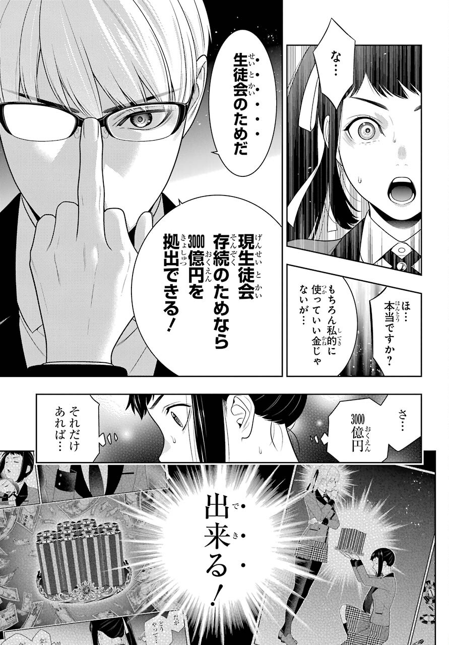 KAKEGURUI Chapter 89.2 - Page 22