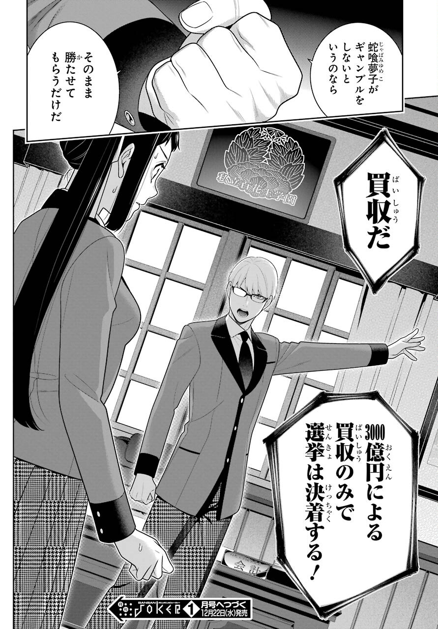 KAKEGURUI Chapter 89.2 - Page 23