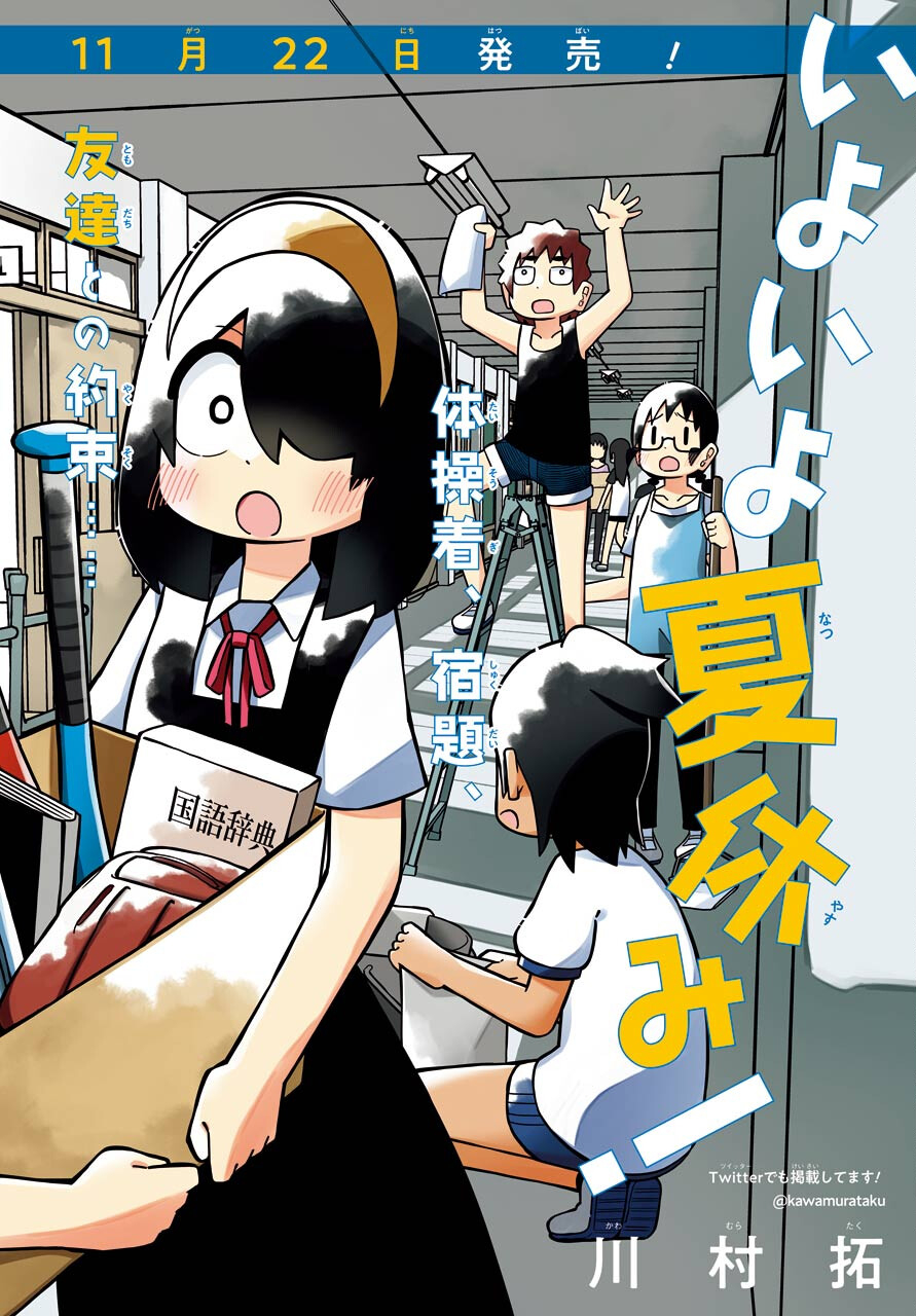 JIJYOU WO SHIRANAI TENKOUSEI GA GUIGUI KURU Chapter 17 - Page 2