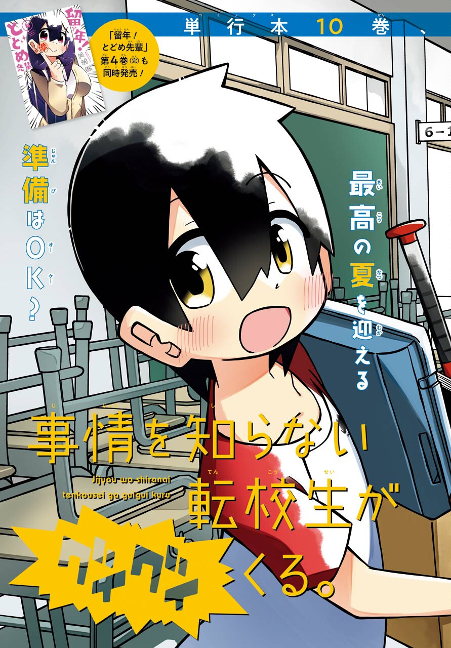 JIJYOU WO SHIRANAI TENKOUSEI GA GUIGUI KURU Chapter 17 - Page 3