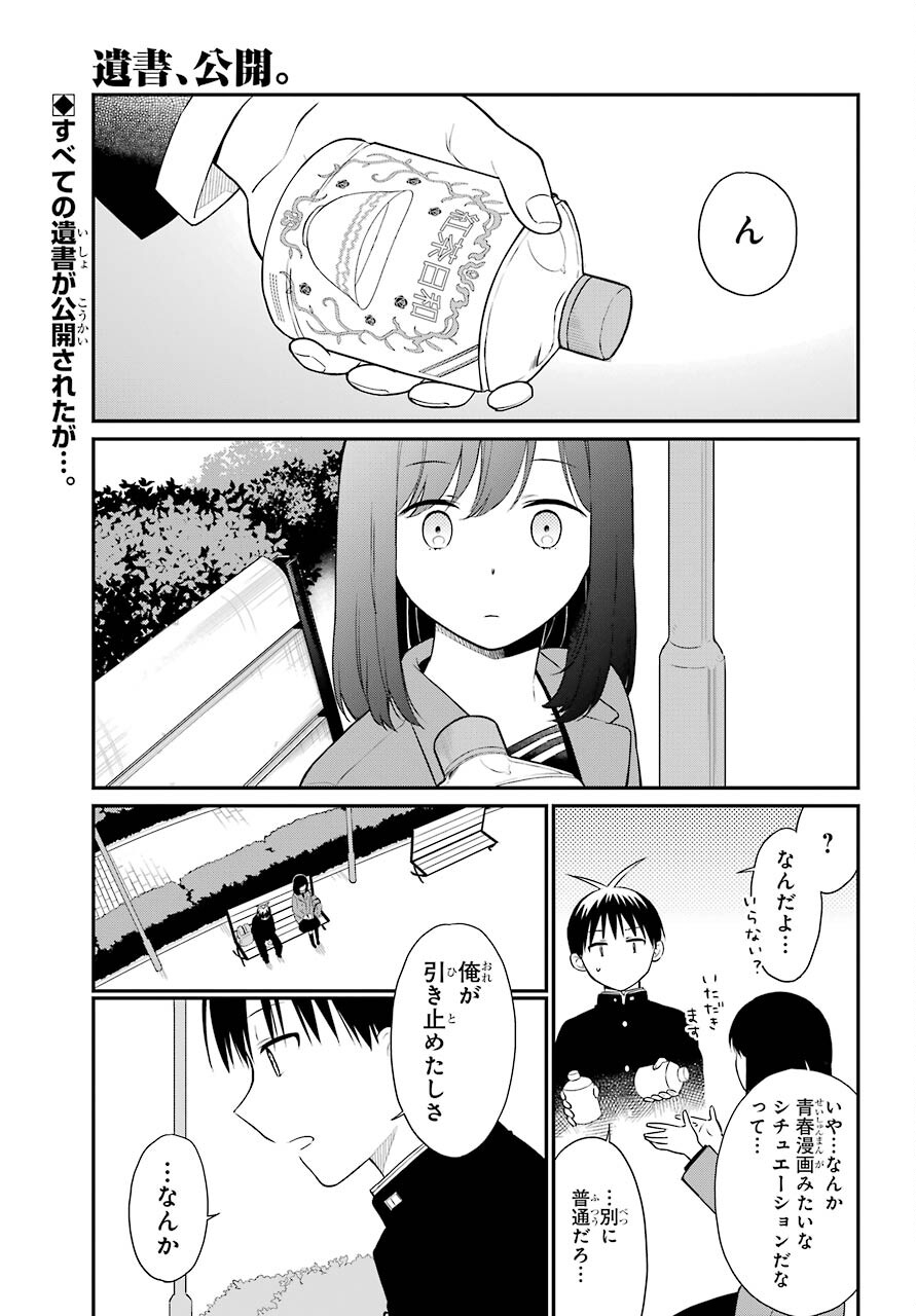 Isho, Koukai. Chapter 48 page 1 - nihonkuni.com