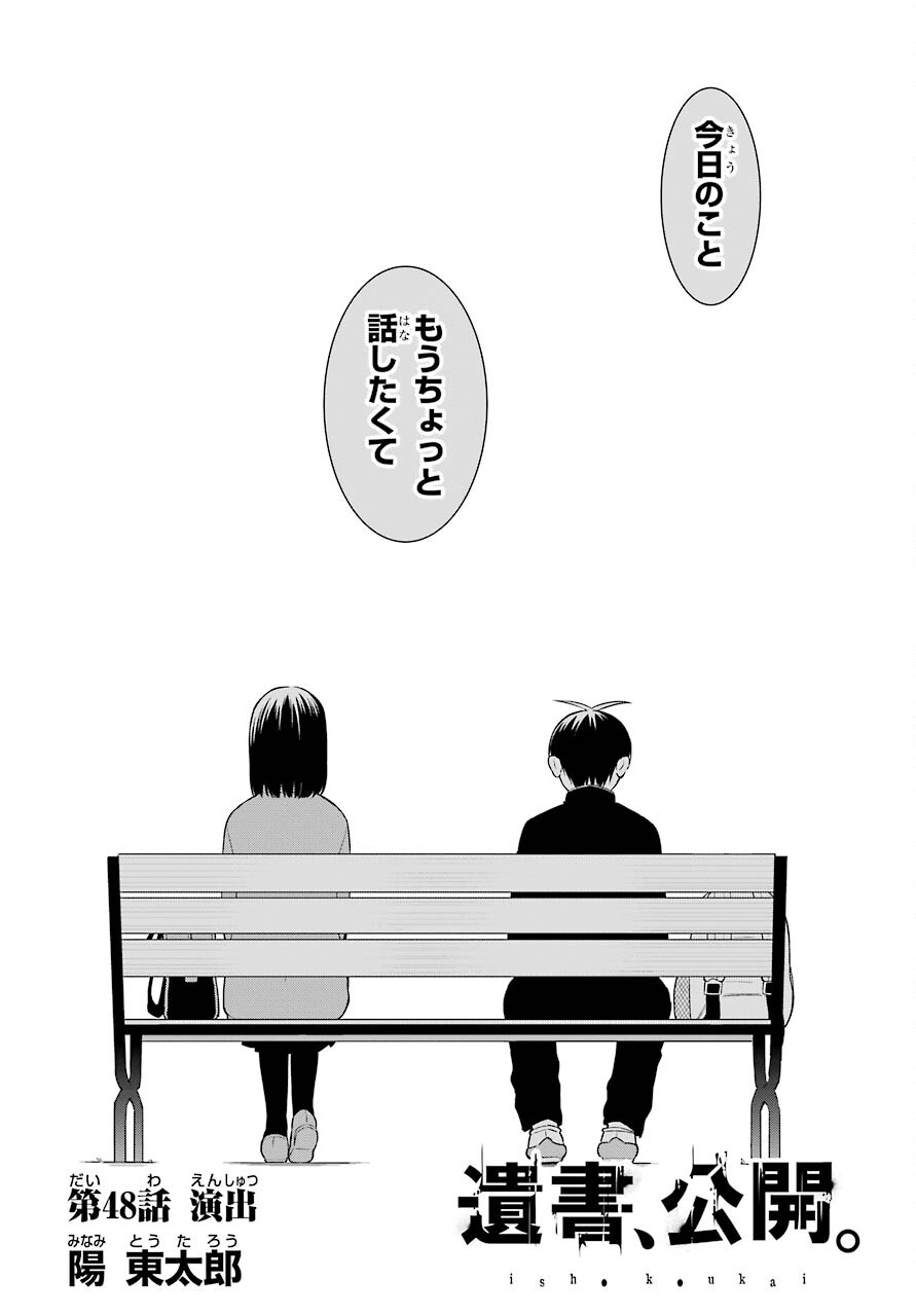 Isho, Koukai. Chapter 48 page 2 - nihonkuni.com