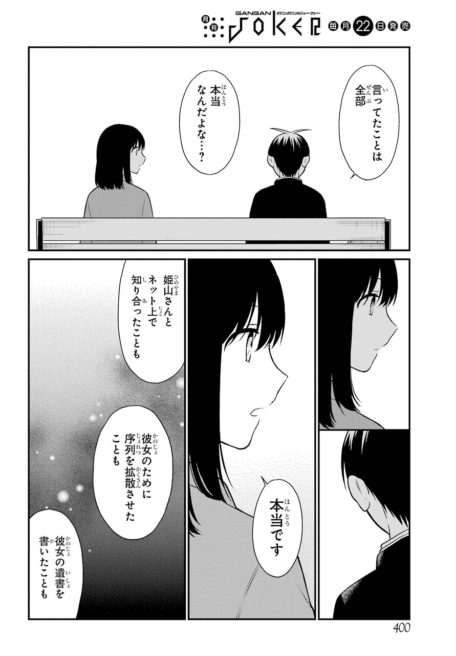 Isho, Koukai. Chapter 48 page 4 - nihonkuni.com