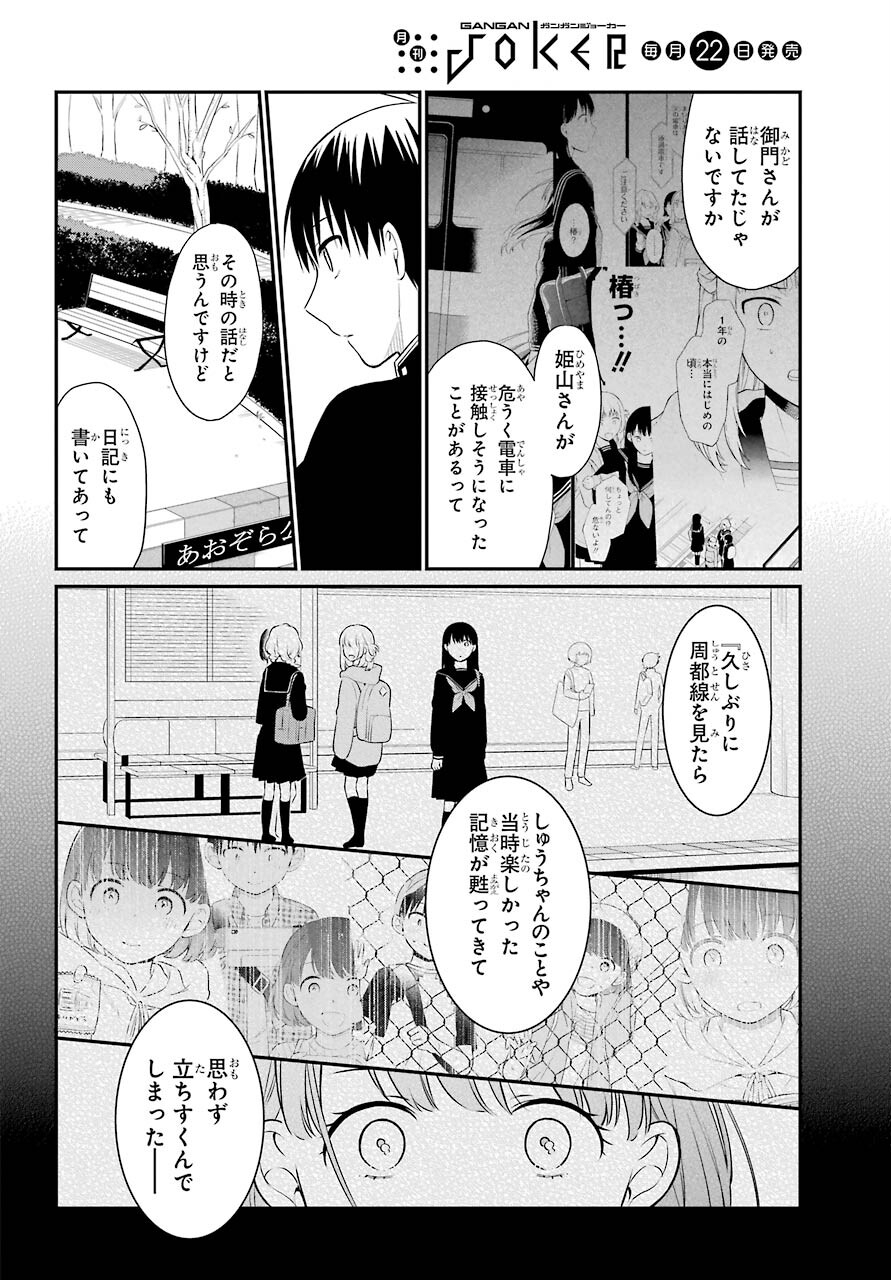 Isho, Koukai. Chapter 48 page 6 - nihonkuni.com