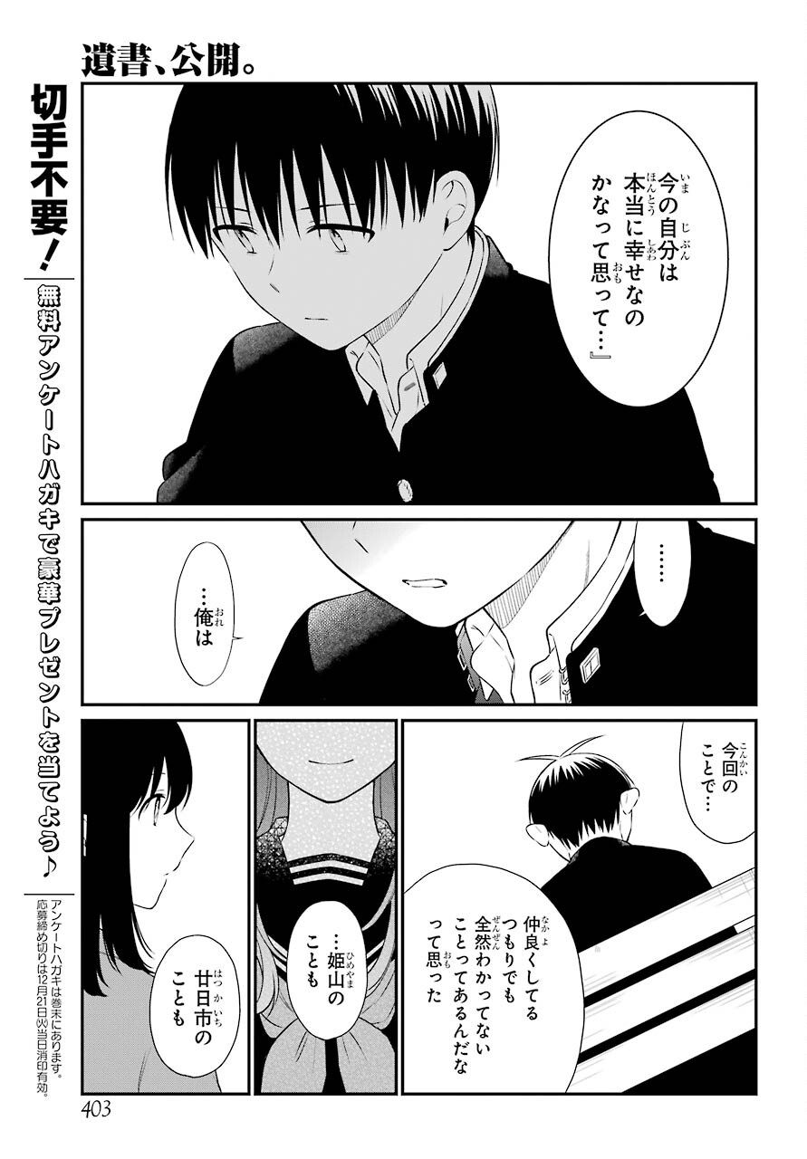 Isho, Koukai. Chapter 48 page 7 - nihonkuni.com