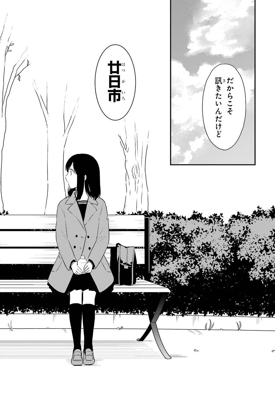 Isho, Koukai. Chapter 48 page 8 - nihonkuni.com