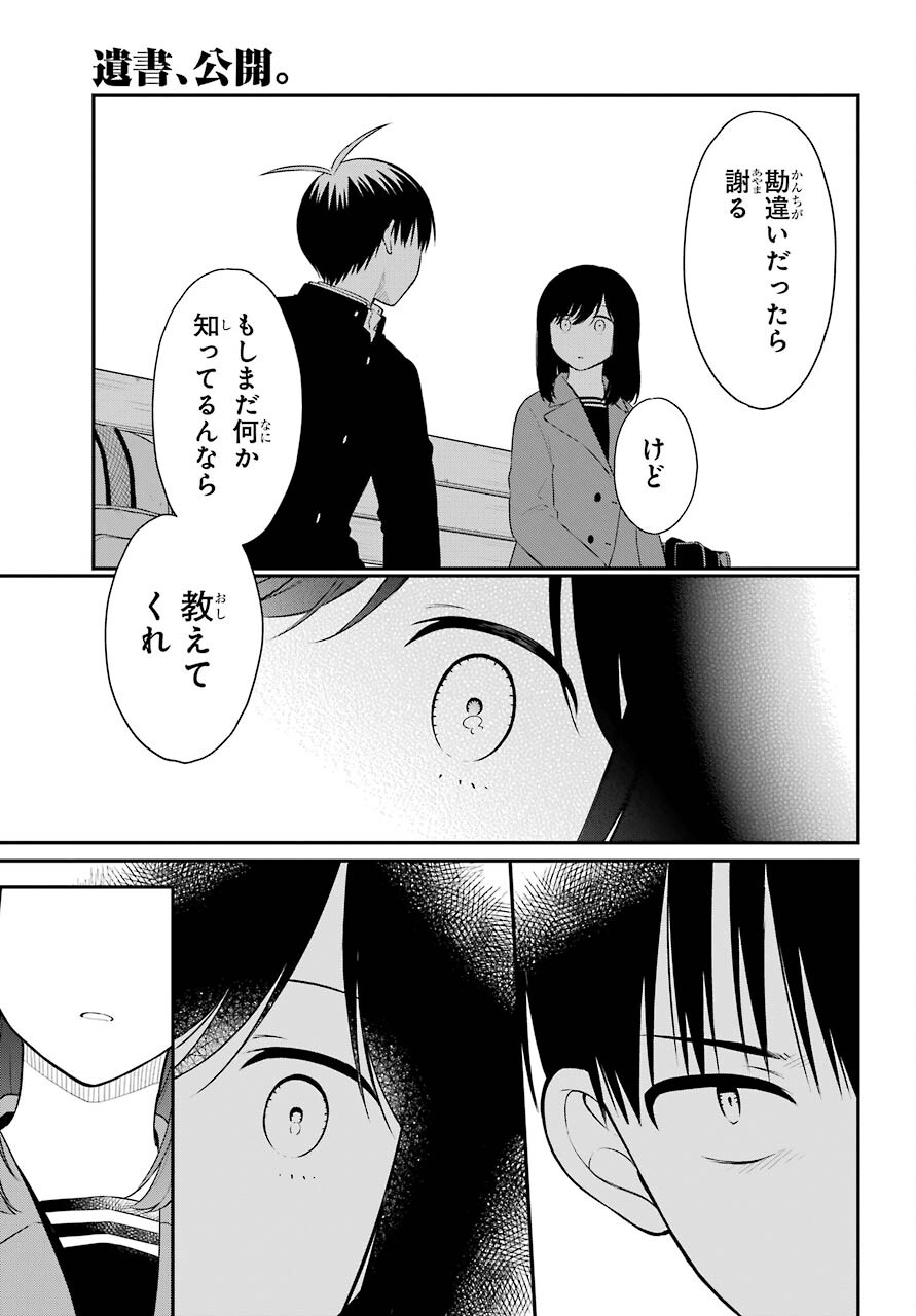 Isho, Koukai. Chapter 48 page 11 - nihonkuni.com