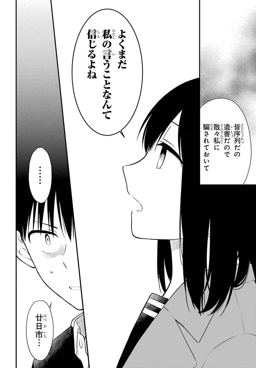 Isho, Koukai. Chapter 48 page 14 - nihonkuni.com