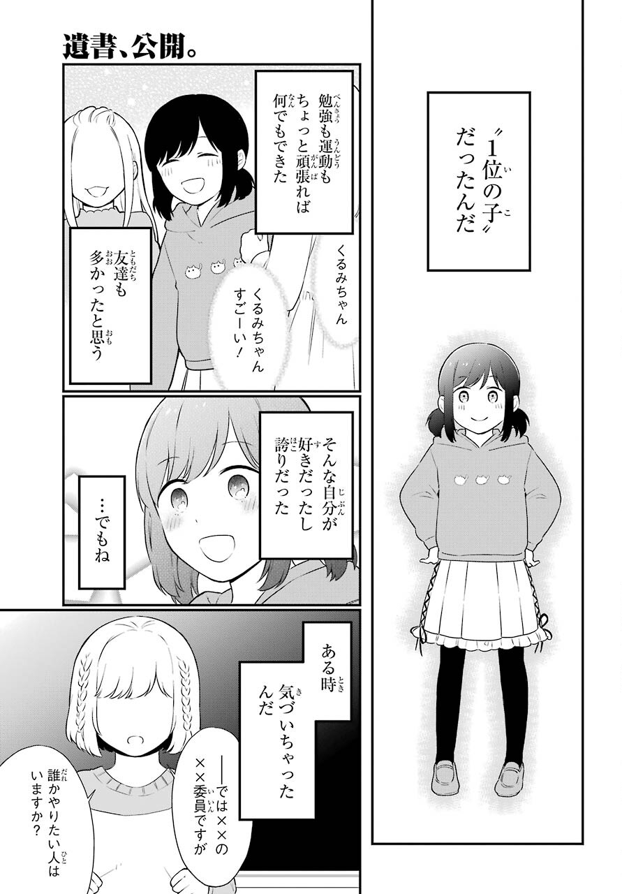 Isho, Koukai. Chapter 48 page 17 - nihonkuni.com