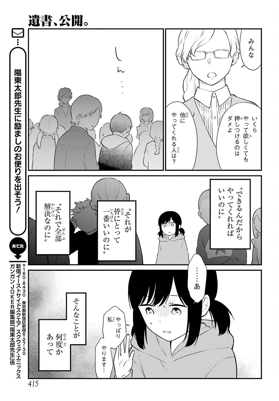 Isho, Koukai. Chapter 48 page 19 - nihonkuni.com