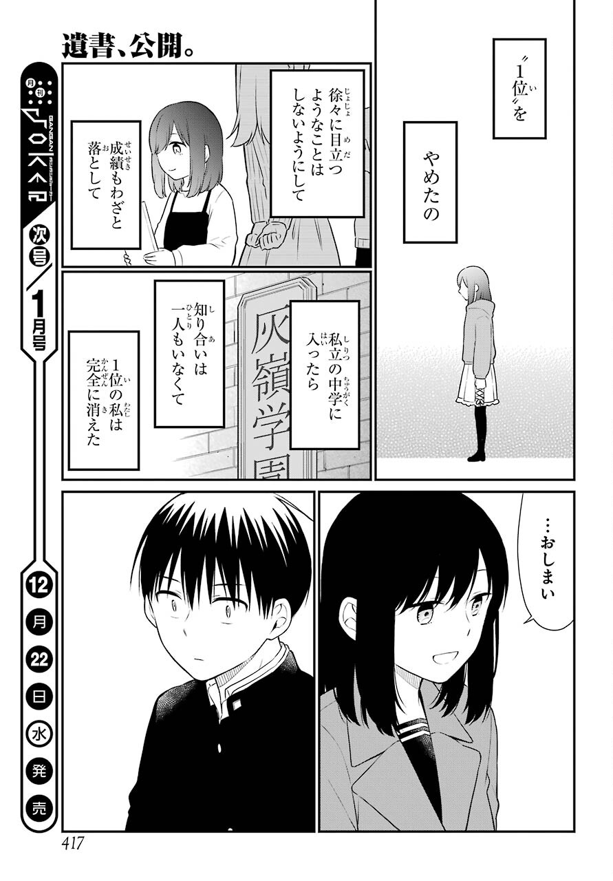 Isho, Koukai. Chapter 48 page 21 - nihonkuni.com