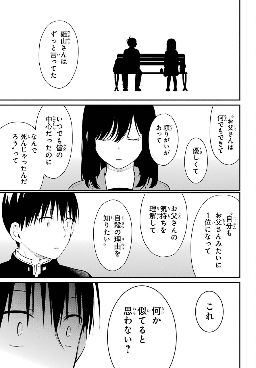 Isho, Koukai. Chapter 48 page 25 - nihonkuni.com