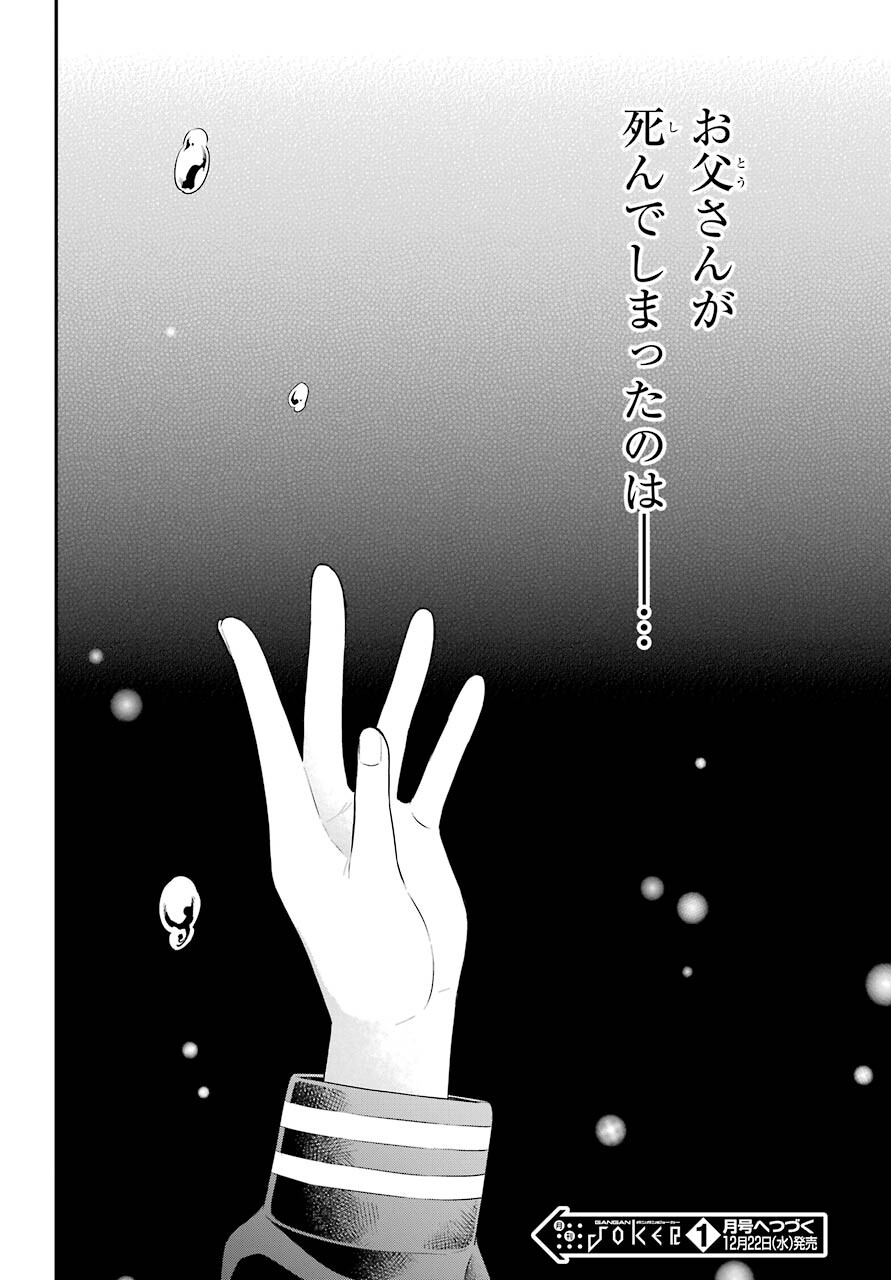 Isho, Koukai. Chapter 48 page 30 - nihonkuni.com