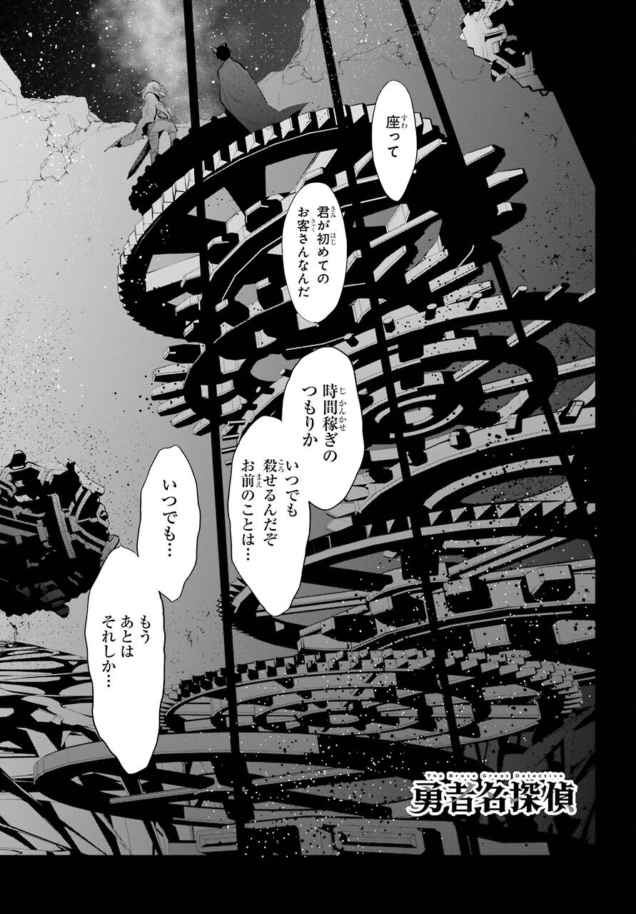 Yuusha Meitantei Chapter 22 page 1 - nihonkuni.com