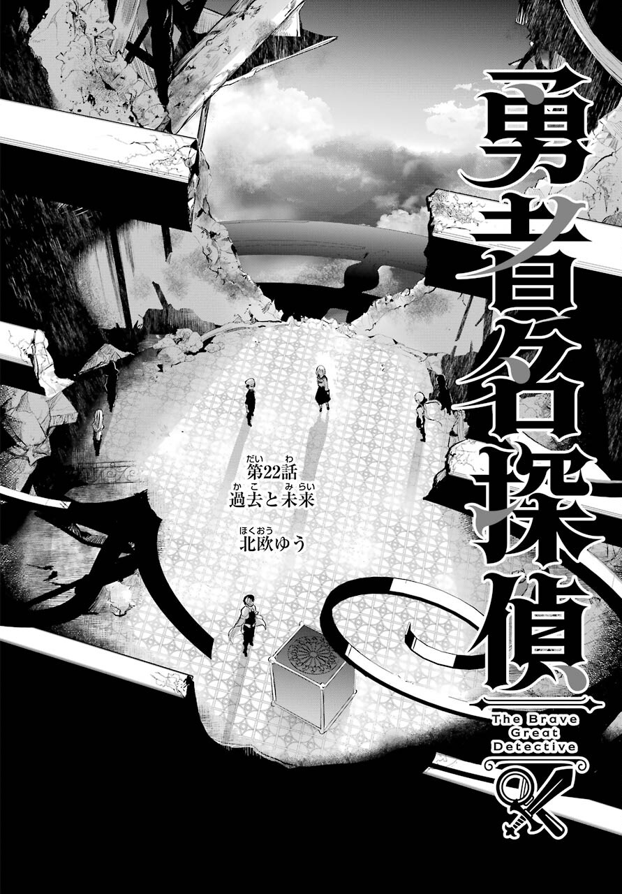 Yuusha Meitantei Chapter 22 page 2 - nihonkuni.com