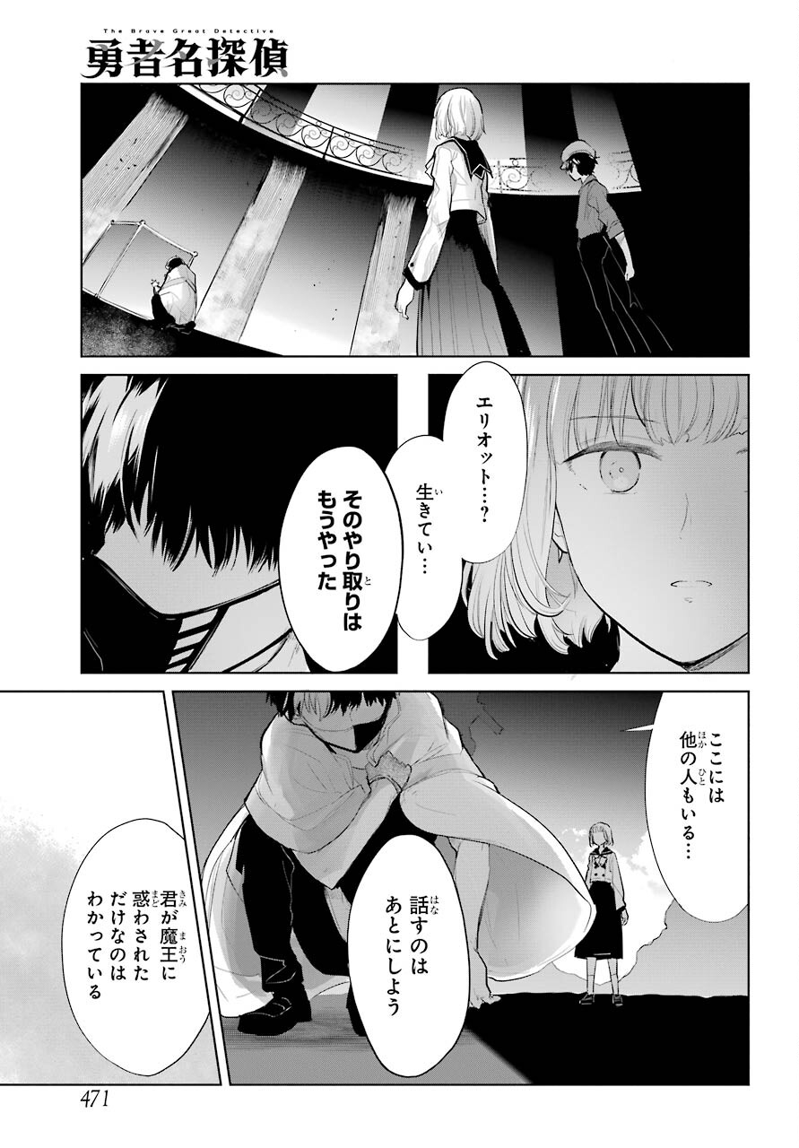 Yuusha Meitantei Chapter 22 page 3 - nihonkuni.com