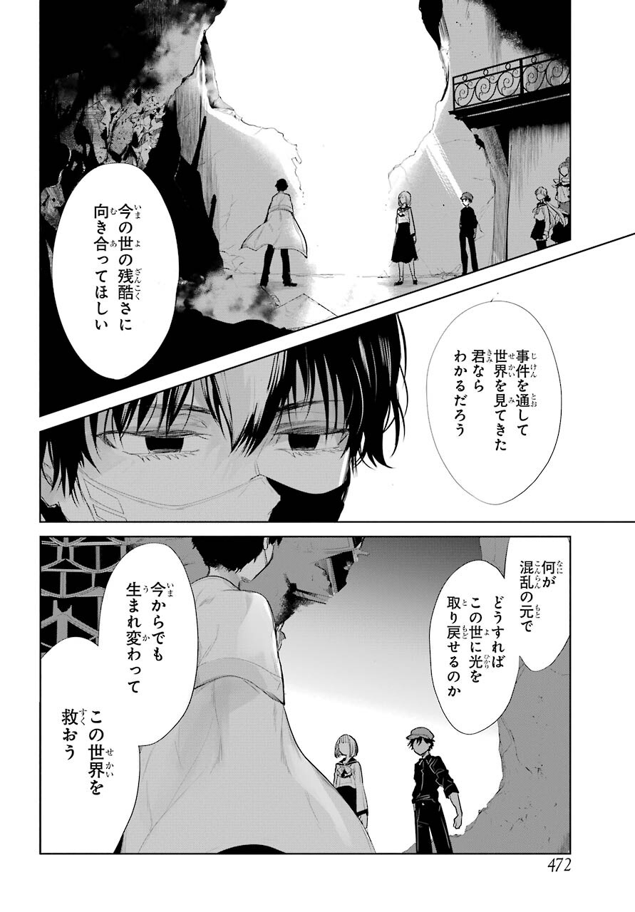 Yuusha Meitantei Chapter 22 page 4 - nihonkuni.com