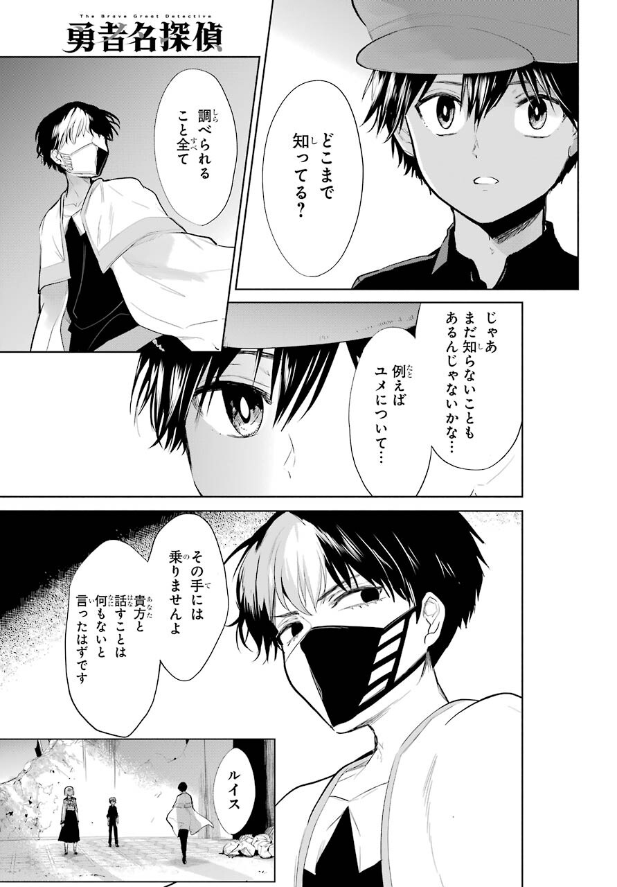 Yuusha Meitantei Chapter 22 page 5 - nihonkuni.com